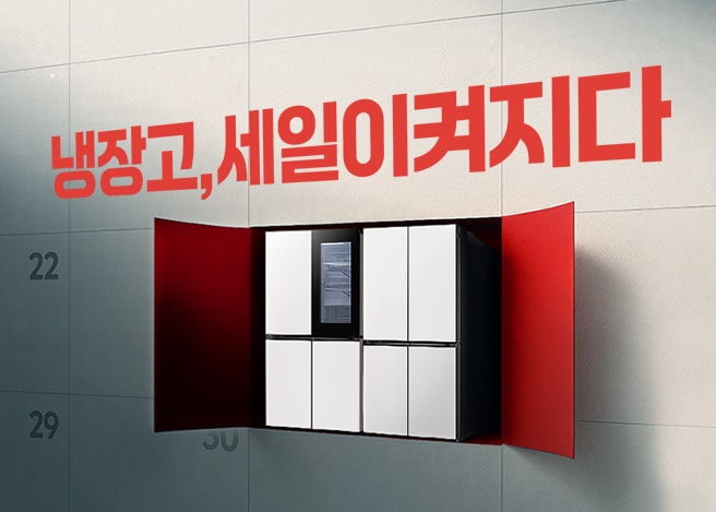 베이지색 달력 배경에서 날짜 칸 열리며 냉장고 등장. 상단엔 '냉장고,세일이 켜지다'문구 배치